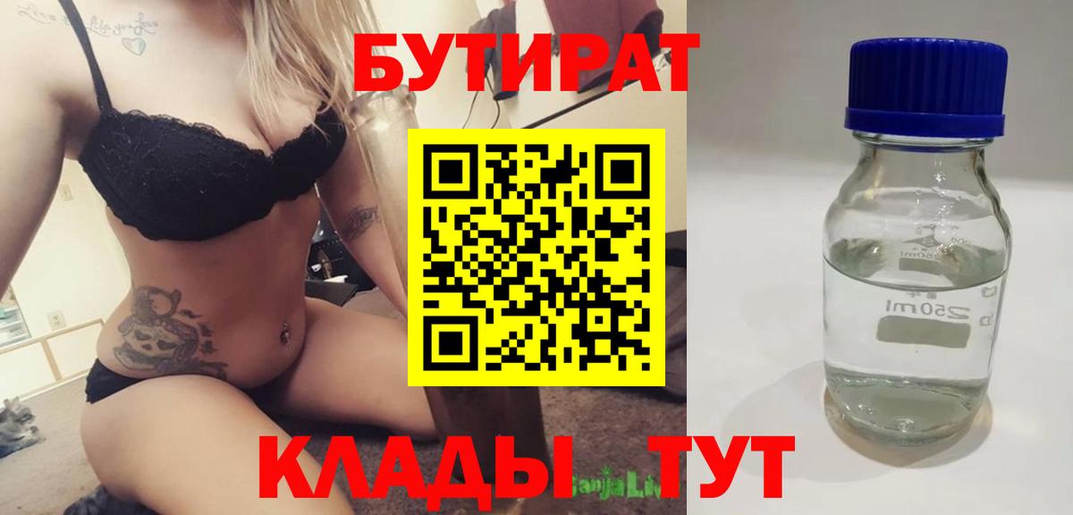 Кострома  Бутират бутандиол  Вход с VPN 