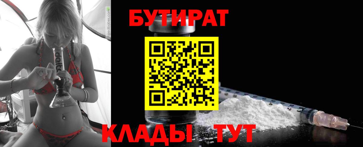 Бутират бутик  Бутират  Кострома 