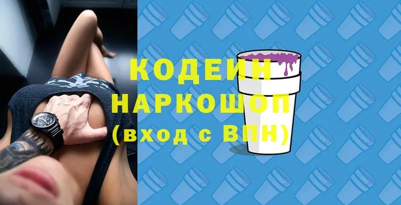 Codein Purple Drank  где купить наркотик  KRAKEN маркетплейс  Кострома 