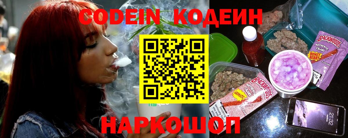 Кострома  Кодеин напиток Lean (лин)  Вход с VPN 