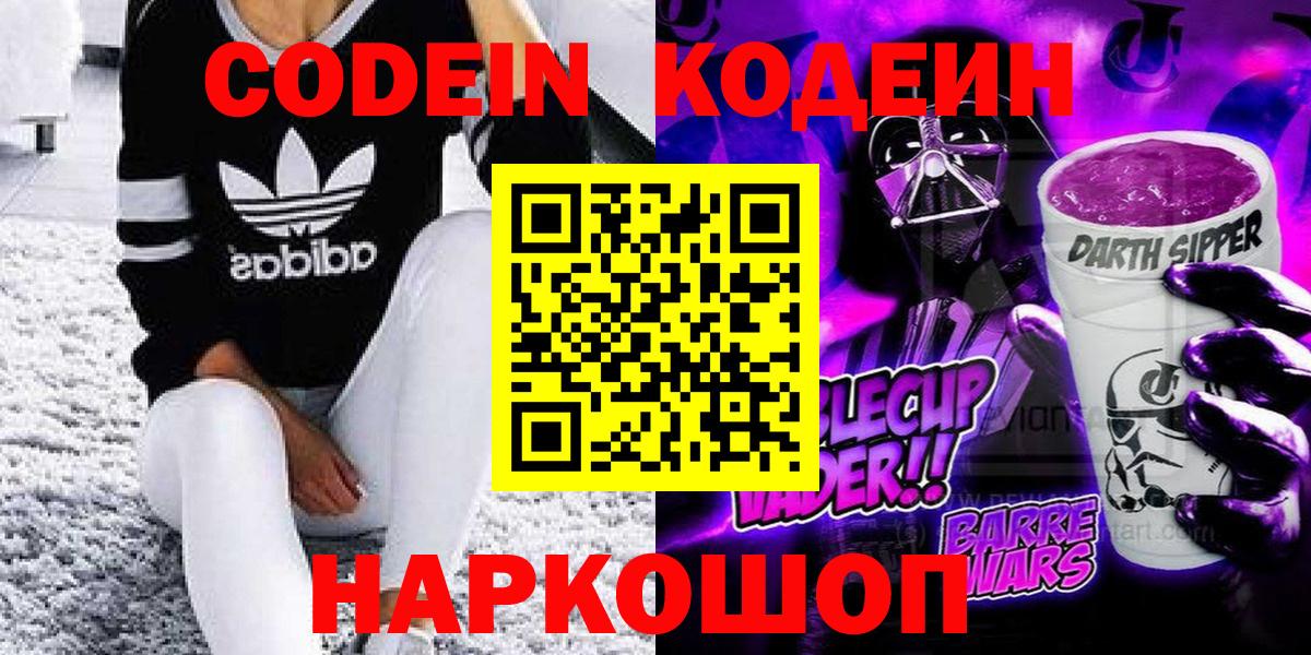 Кодеин напиток Lean (лин)  Кодеин напиток Lean (лин)  купить   Кострома 