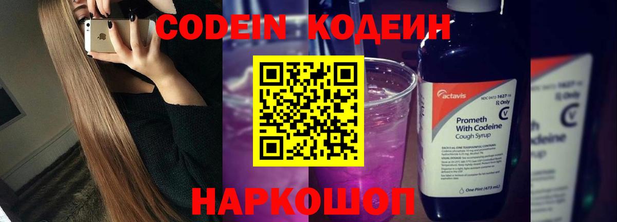 Codein Purple Drank Кострома