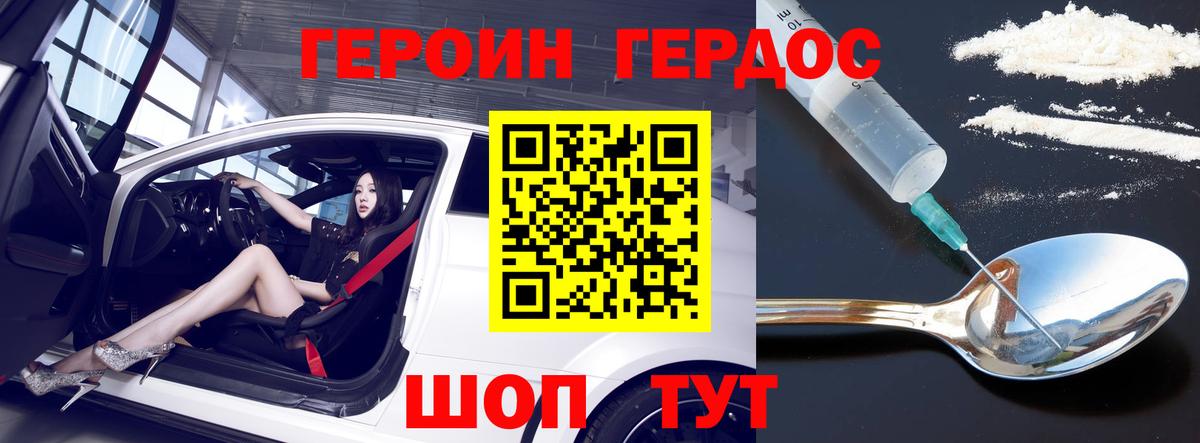 Героин  Кострома  Героин Heroin 