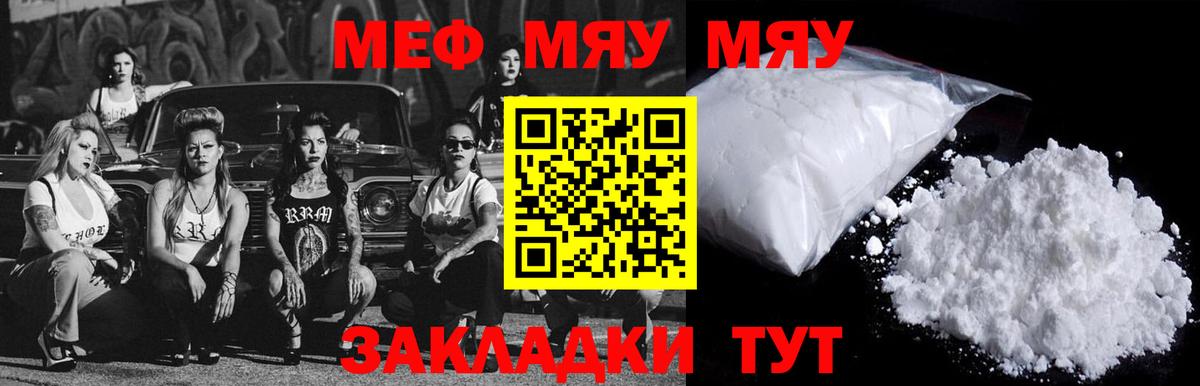 МЯУ-МЯУ мяу мяу  МЕФ  Кострома  МЕФ VHQ 