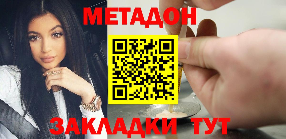Метадон мёд Кострома